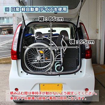 自走式車椅子ハピネスCA-10SU車積み込み画像