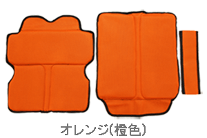 ハピネスコンパクト専用シート オレンジ