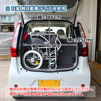 介助式車椅子ハピネスワイドCA-25SU車積み込み画像