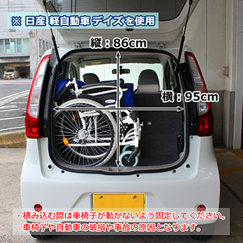 自走式車椅子コンフォートCAH-50SU車積み込み画像