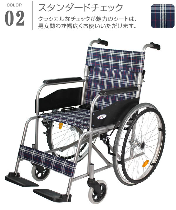 スタンダードチェック