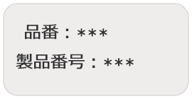 品番ステッカー