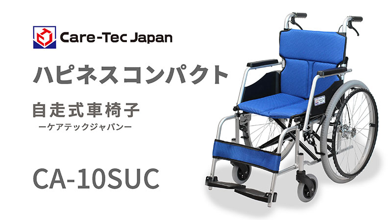 ハピネスコンパクト自走（CA-10SUC）動画