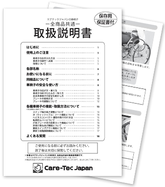 車椅子取扱説明書