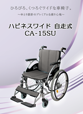 車いすのケアテックジャパン