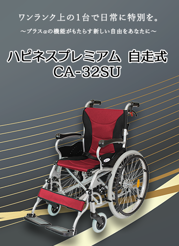 車いすのケアテックジャパン