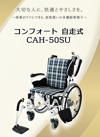 車いすのケアテックジャパン